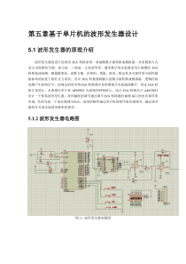 幅度频率可调波形发生器设计