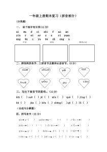 一年级上册期末拼音复习题