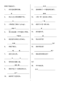 一年级上册照样子写通句子练习