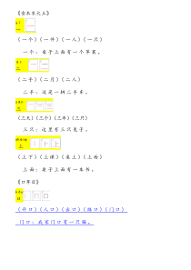 一年级上册生字组词和造句.