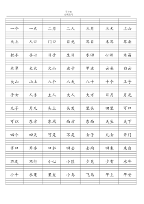 一年级上册生字表