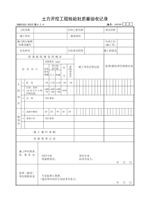 《建筑地基基础工程施工质量验收规范》检验批_用表