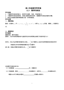 《2.3.1数学归纳法》导学案