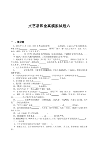 文艺常识全真模拟试题六