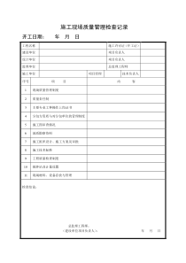 《建筑工程施工质量验收统一标准》表格1