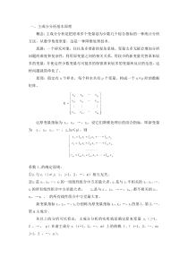 主成分分析法及其在SPSS中的操作