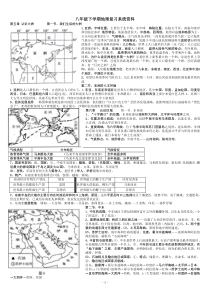 中图版八年级下学期地理复习提纲(简)