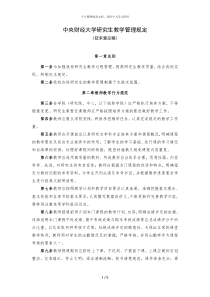 中央财经大学研究生教学管理规定