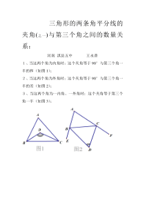 三角形的两条角平分线的夹角与第三个角之间的数量关系