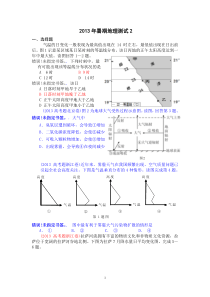 地理必修一试题