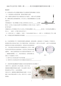 2018年北京市初三物理二模汇编重点实验探究题和设计实验题(一PDF无答案)