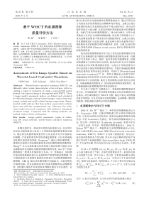 PDF-基于WBCT的虹膜图像质量评价方法