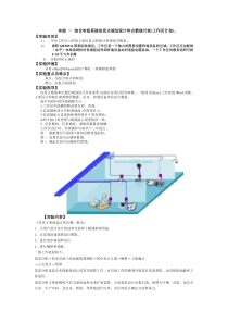 实训五 综合布线系统信息点规划设计和点数统计表6