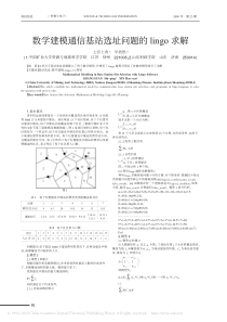 数学建模通信基站选址问题的lingo求解