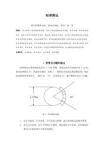 数学建模铅球掷远