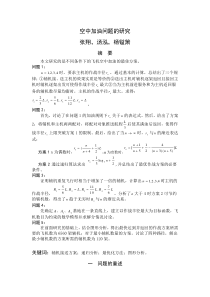 数学建模飞机加油