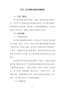 辩论赛与传统商务活动方式相比电子商务具有哪些比较优势