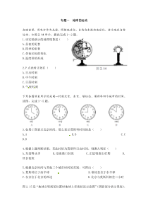 中考地理练习题专题一-地球的运动