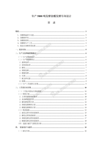 年产5000吨发酵食醋发酵车间设计-毕业设计