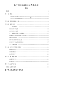 51基于单片机控制电子密码锁毕业设计dayin