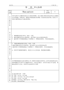 小学六年级英语第四单元备课