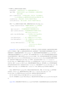 一个完整的JAVA源程序应该包括下列部分