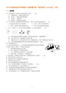 2015年全国中考真题--电学综合汇编及解析