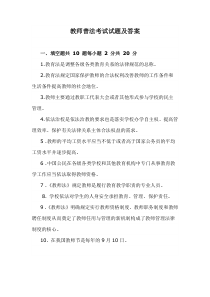 教师普法考试试题及答案