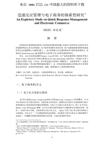 迅速反应管理与电子商务的探索性研究（PDF 13页）