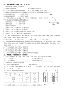 新人教版八年级物理第三章物态变化测试题