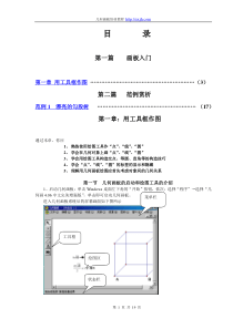 几何画板培训教程(精简版)