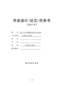 PM5空气质量检测仪的设计与制作