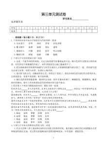 《中国古代诗歌散文欣赏》第三单元测试卷(含答案)