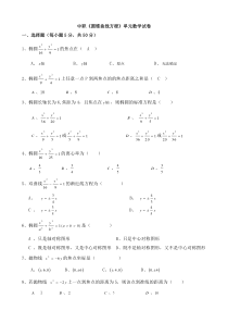 中职《圆锥曲线方程》单元数学试卷