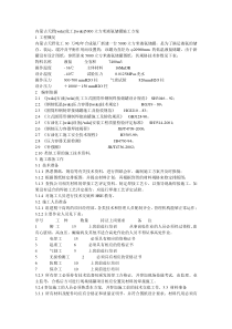 5000立方米液氨储罐施工方案