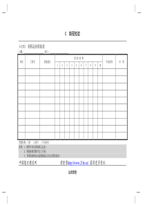 【品质表格】企业管理表格品质管理c横表格02