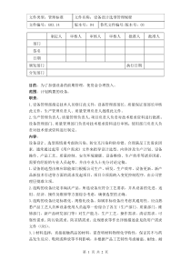 设备设计选型管理规程