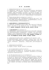 公路施工组织复习题及答案