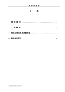 西海岸 落地式脚手架专项施工方案概要