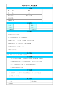 幼升小简历模版