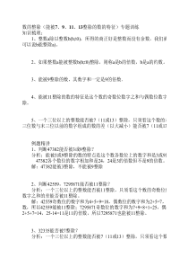 数的整除(能被7、9、11、13整除的数的特征)专题训练