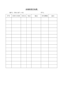 【品质表格】合格供货方名录