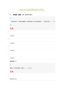 2018美学原理期末满分答案