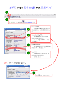 怎样用DELPHI简单的连接SQL数据库入门