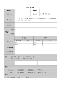 公司研发部绩效考核制度