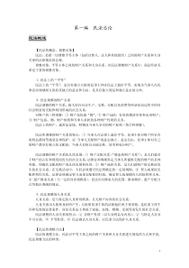 真正的魏振瀛民法学完整笔记(红宝书)