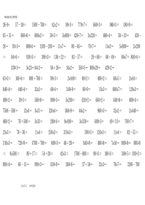 北师大版小学三年级数学口算题大全