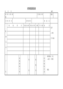 【品质表格】材料检验报告