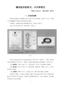 精冲技术的昨天、今天和明天(新)