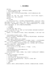 最新部编版一年级下册道德与法治教案